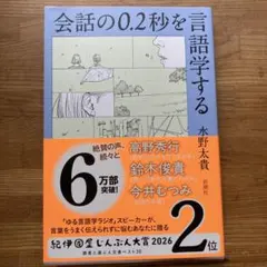 会話の0.2秒を言語学する 水野太貴