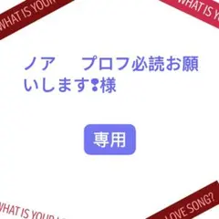2026年最新】プロフ必読！の人気アイテム - メルカリ