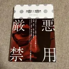 ダイレクト出版！ 説得の心理技術 : 欲しい結果が手に入る「影響力」の作り方」