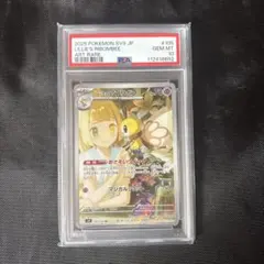 リーリエのアブリボン AR SV9 バトルパートナーズ 105/100