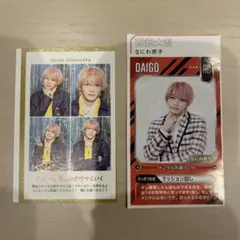 なにわ男子 西畑大吾 セット