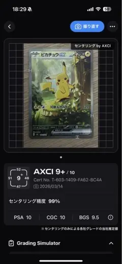 2025ポケモン スタートデッキ100 ピカチュウex SAR仕様