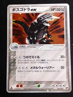 1ED ポケモンカード ボスゴドラex ☆ 砂漠のきせき 046/053 6g3 - メルカリ