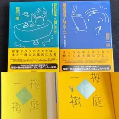 サイン本 倉知淳 日曜の夜は出たくない 創元推理文庫 - メルカリ