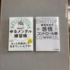本　病気を治す感情コントロール術　樺沢紫苑