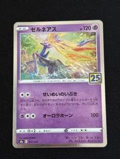 2026年最新】ゼルネアス25thの人気アイテム - メルカリ