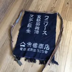 2025年最新】昭和レトロ前掛けの人気アイテム - メルカリ
