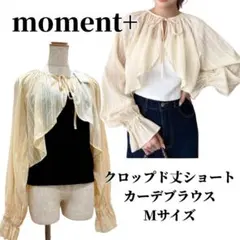 【タグ付き未使用】moment+ 2WAYスリーブ クロップド丈 カーデ M