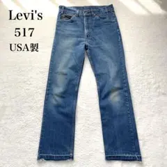 【 USA製】80s 517 オレンジタブ W32L32 ブーツカットデニム