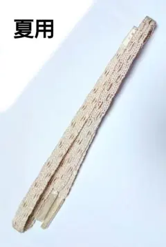 【未使用】夏用帯締め　オフホワイト