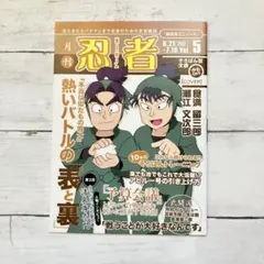 忍たま乱太郎 アニメイト購入特典 雑誌風ミニノート 潮江文次郎 食満留三郎のサムネイル