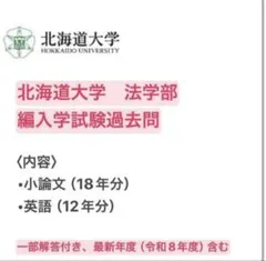 2026年最新】大学編入試験問題の人気アイテム - メルカリ