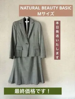 最終値下げ！NATURAL BEAUTY BASIC woolグレー スーツ M