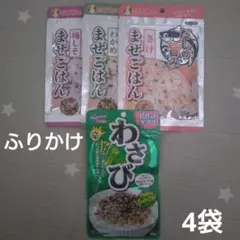 ふりかけセット 梅しそ・わかめ・さけ・わさび 新品未使用のサムネイル