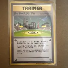 ポケモンカード 旧裏 ラッキースタジアム（サンダー） - メルカリ