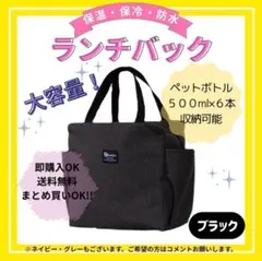 【ブラック】大容量 ランチバッグ 保冷 保温 弁当 防水 トート 遠足 通学のサムネイル