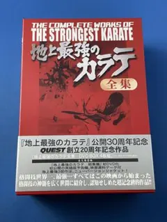 2026年最新】地上最強のカラテ [DVD]の人気アイテム - メルカリ