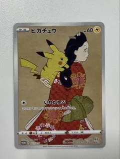 ピカチュウ：見返り美人・月に雁セット PROMO S-Pプロモカード - メルカリ