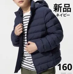 【新品】UNIQLO パフテックウォッシャブルパーカ　160 ネイビー