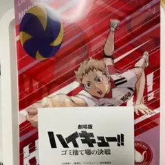 ♦︎匿名発送♦︎ハイキュー‼︎ゴミ捨て場の決戦【夜久衛・灰羽リエーフ】クリアファイル