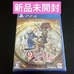 【新品未開封】 PS4 百英雄伝
