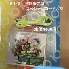 Mrs. GREENAPPLE 10 限定盤 ＋Blu-rayスペシャルコード付