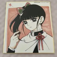 鬼滅の刃　全集中展　色紙　カナヲ