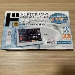 超良品美品】imiia 防水ポータブルスマートモニター PTV-W140-WH
