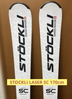 STOCKLI LASER SC スキー板163センチ - メルカリ