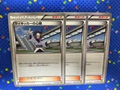 ポケカ　サイキッカーの心眼　3枚セット　エクストラのサムネイル