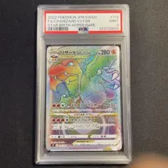 PSA9 リザードンvstar HR スターバース