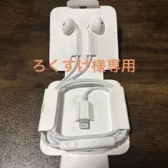 【新品未使用】Apple 純正 有線イヤホン Lightningタイプ