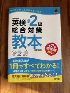 英検準2級 学習参考書