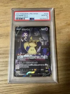 【PSA10】 ミミッキュ V CSR ポケモンカードゲーム