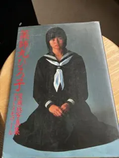 ♥薬師丸ひろ子♥　ブロマイド Amazon.co.jp: 薬師丸ひろ子 カラーミニプロ 2枚一組 写真サイズ 9.0