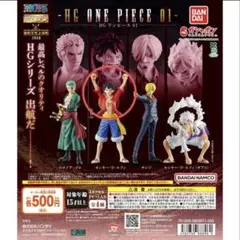 HG ONE PIECE ルフィ