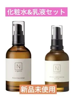 N organic 化粧水&美容乳液