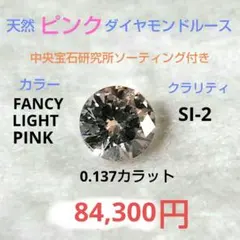 希少】 0.303 ピンクダイヤ ダイヤ ルース 裸石 天然 ダイヤモンド 