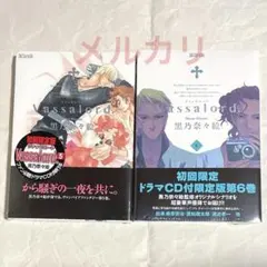 初回限定版 特典 CD vassalord. ヴァッサロード 5巻 6巻 セット