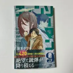 チェンソーマン9巻