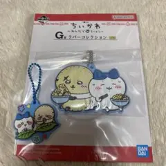 ちいかわ ラバーコレクションキーホルダー 2個セット　ハチワレandラッコ先生