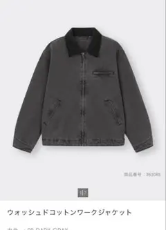 タグ付き新品　GU ウォッシュドコットンワークジャケット　サイズL ダークグレイ