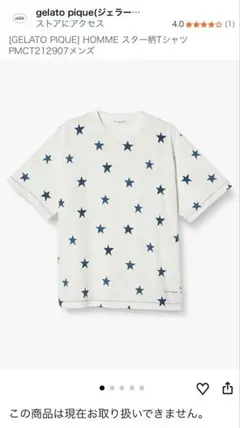 【未着用品】GELATO PIQUE HOMME ルームウェア トップス　半袖