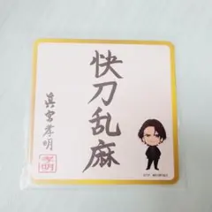 ツキプロ 眞宮孝明 特典コースター