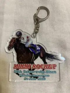 ミッキーロケット 第59回宝塚記念 アクリルキーホルダー　和田竜二　JRA