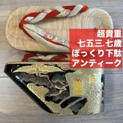 レトロ七五三 ぽっくり厚底草履 鶴 松 金彩 黒台 - メルカリ