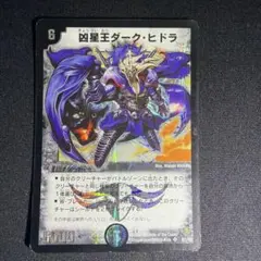 11497 凶星王ダーク・ヒドラ 初期 デュエルマスターズ デュエマ - メルカリ