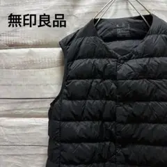 新品 無印良品 ノーカラーダウンベスト ノーカラー 軽量 MUJI タグ付き 黒