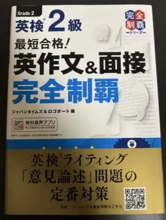 英検2級 英作文&面接 完全制覇