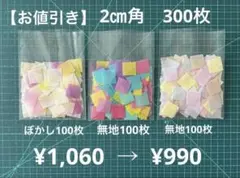 2-17 【お得品】一越ちりめん2㎝角　300枚